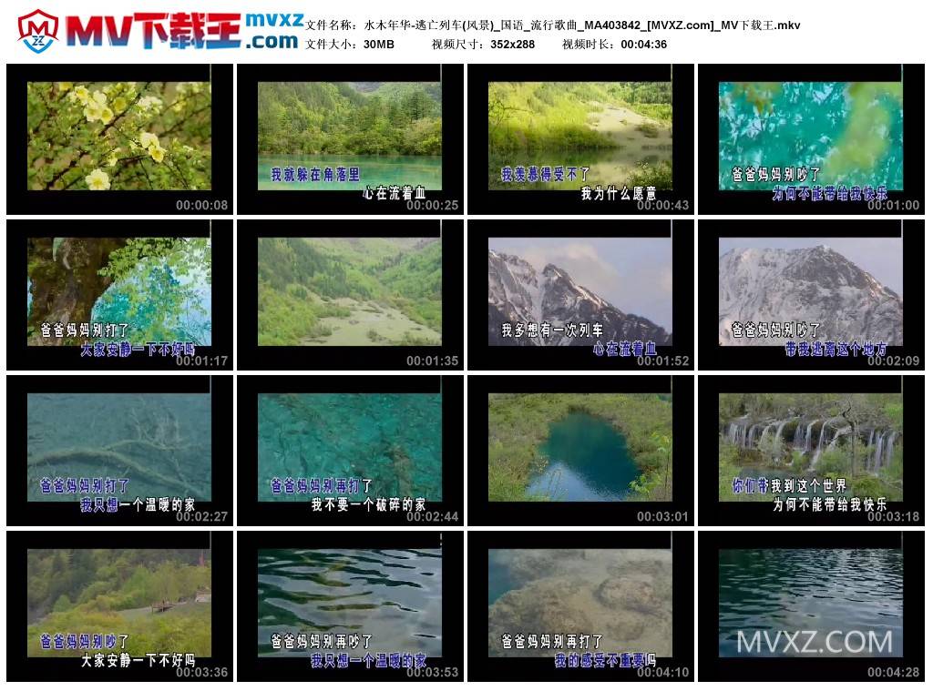 水木年华-逃亡列车(风景)_国语_流行歌曲_MA403842